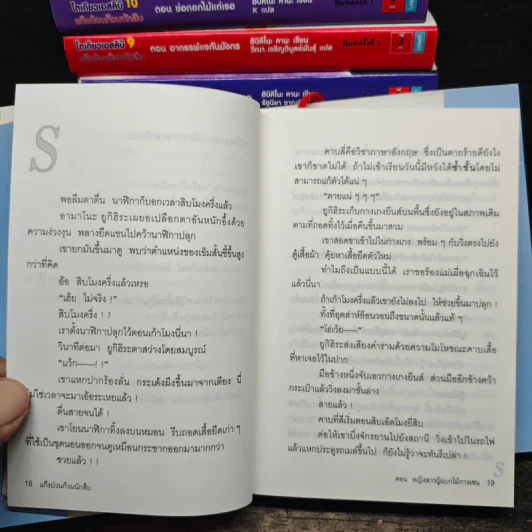 แก๊งป่วนก๊วนนักสืบ เล่ม 1-10 รูปที่ 7