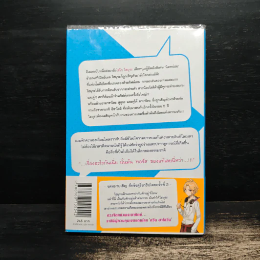 Last Embryo ลาสต์เอ็มบริโอ เล่ม 1 - ทาโร่ ทีตสึโนโกะ รูปที่ 2