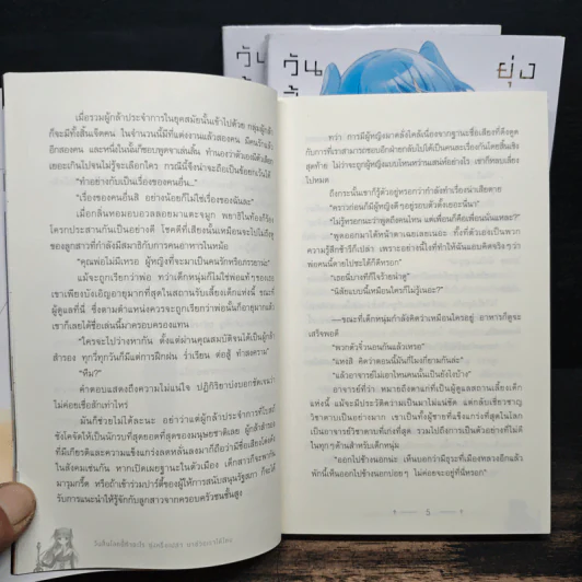 วันสิ้นโลกนี้ทำอะไร ยุ่งหรือเปล่า มาช่วยเราได้ไหม เล่ม 1-3 รูปที่ 9