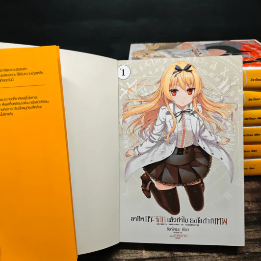 อาชีพกระจอกแล้วทำไม ยังไงข้าก็เทพ เล่ม 1-7 รูปที่ 5