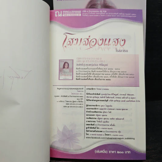 โสมส่องแสง 2 เล่มจบ - โรสลาเรน รูปที่ 7