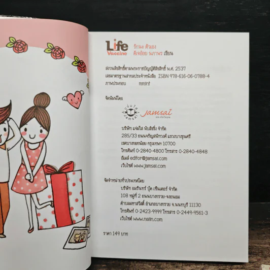 รักนะ ตัวเอง เล่ม 1-2 - ดีเจอ้อย นภาพร รูปที่ 6