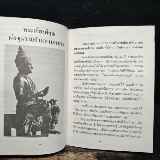 พระเกียรติคุณ - สมพร เทพสิทธา รูปที่ 7