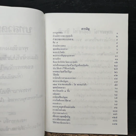 พระพุทธชินราช รูปที่ 6
