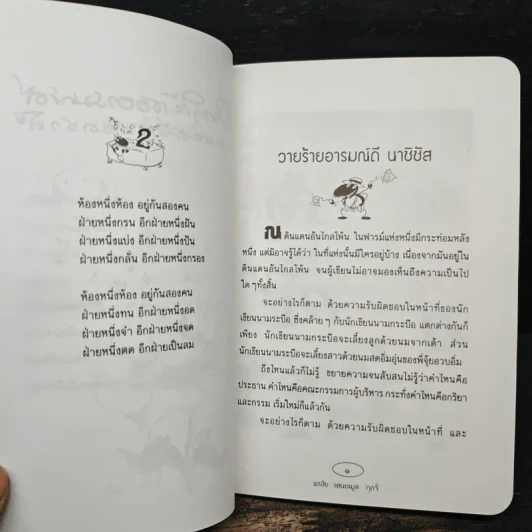 อยากให้เธออารมณ์ดีตลอดปีตลอดชาติ - พรชัย แสนยะมูล 'กุดจี่' รูปที่ 8