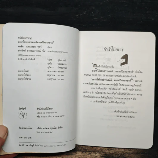 อยากให้เธออารมณ์ดีตลอดปีตลอดชาติ - พรชัย แสนยะมูล 'กุดจี่' รูปที่ 6