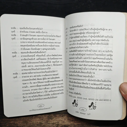 อยากให้เธออารมณ์ดีตลอดปีตลอดชาติ - พรชัย แสนยะมูล 'กุดจี่' รูปที่ 9