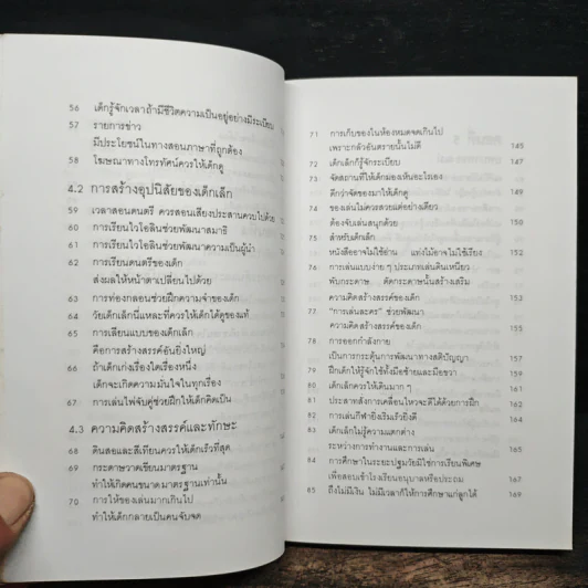 รอให้ถึงอนุบาลก็สายเสียแล้ว - มาซารุ อินุกะ รูปที่ 9