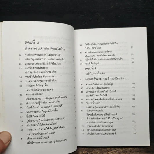 รอให้ถึงอนุบาลก็สายเสียแล้ว - มาซารุ อินุกะ รูปที่ 8