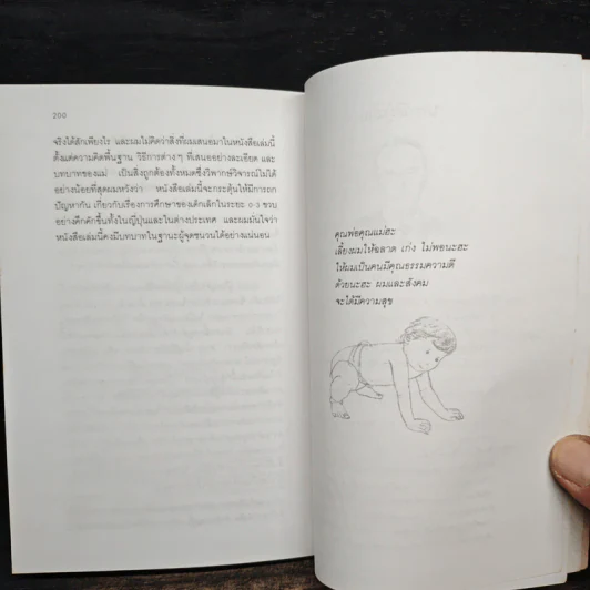 รอให้ถึงอนุบาลก็สายเสียแล้ว - มาซารุ อินุกะ รูปที่ 11