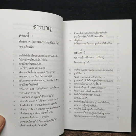 รอให้ถึงอนุบาลก็สายเสียแล้ว - มาซารุ อินุกะ รูปที่ 7
