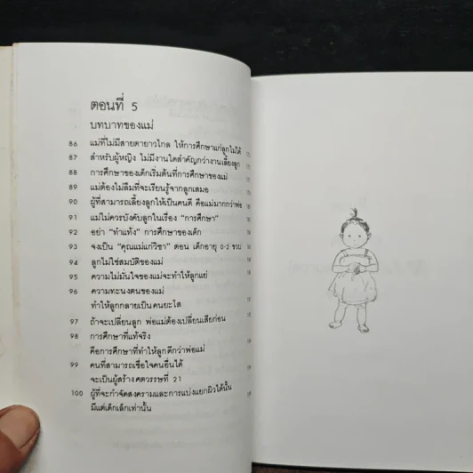 รอให้ถึงอนุบาลก็สายเสียแล้ว - มาซารุ อินุกะ รูปที่ 10
