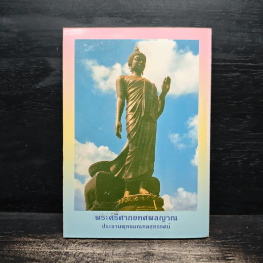 หนังสือสวดมนต์ พระแก้วมรกต + หลวงปู่ทวด + สมเด็จพระพุฒาจารย์ รูปที่ 2