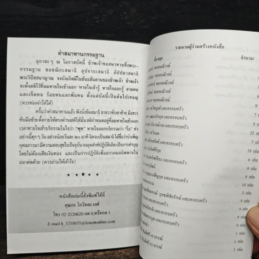 หนังสือสวดมนต์ พระแก้วมรกต + หลวงปู่ทวด + สมเด็จพระพุฒาจารย์ รูปที่ 8