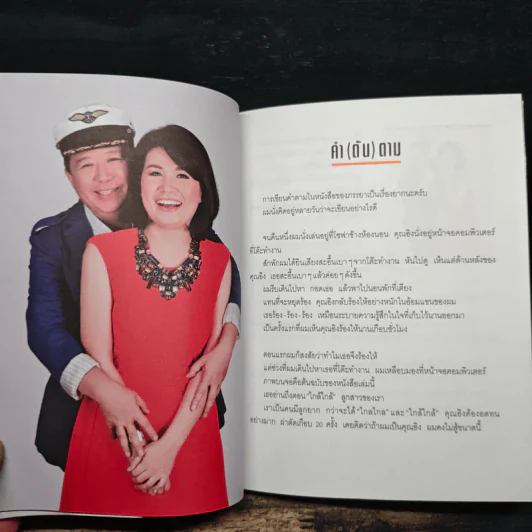 ชีวิตในทางตัน อิง ภาสกรนที รูปที่ 9