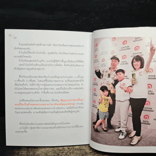 ชีวิตในทางตัน อิง ภาสกรนที รูปที่ 11