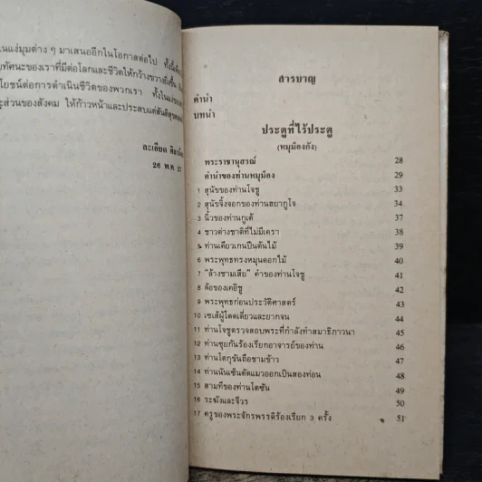 ประตูที่ไร้ประตู - อ.จงชัย เจนหัตถการกิจ รูปที่ 7