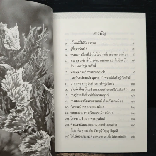 พุทธวจน ตามรอยธรรม รูปที่ 6