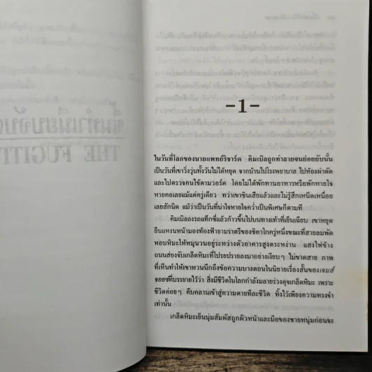 ขึ้นทำเนียบจับตาย - เจ.เอ็ม. ดิลลาร์ด รูปที่ 7