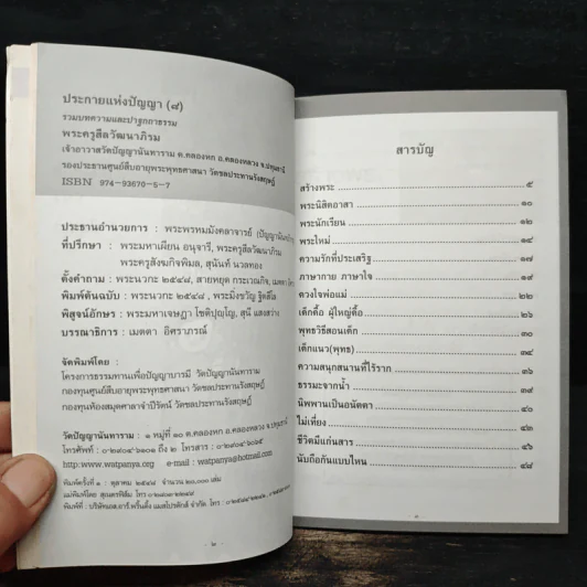 ประกายแห่งปัญญา เล่ม 8 - พระครูสีลวัฒนาภิรม รูปที่ 8