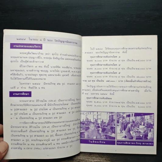 ประกายแห่งปัญญา เล่ม 8 - พระครูสีลวัฒนาภิรม รูปที่ 6