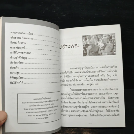 ประกายแห่งปัญญา เล่ม 8 - พระครูสีลวัฒนาภิรม รูปที่ 9