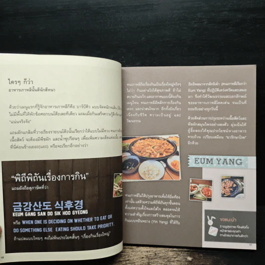 HANSIK with Tokki กินเพลิน เดินชิม อาหารเกาหลี - ซารางแฮ...โซล, สุพิชช กตัญญู รูปที่ 9