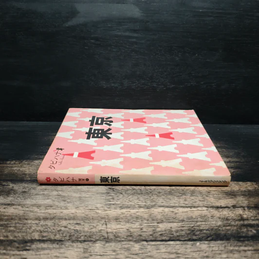 東京 - タビハナ หนังสือท่องเที่ยวภาษาญี่ปุ่น รูปที่ 3