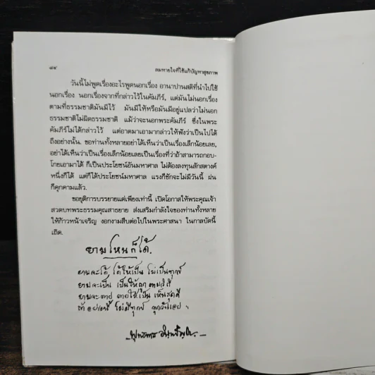 วิธีรักษาสุขภาพอนามัยทางจิตที่ดี - พุทธทาสภิกขุ รูปที่ 9