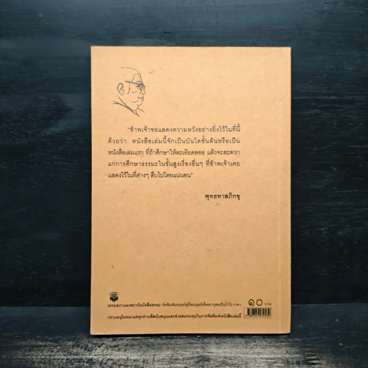 คู่มือมนุษย์ - ท่านพุทธทาสภิกขุ รูปที่ 2
