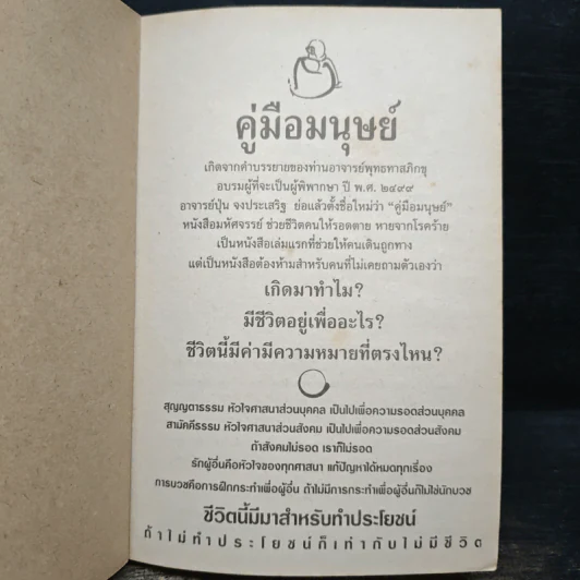 คู่มือมนุษย์ - ท่านพุทธทาสภิกขุ รูปที่ 6