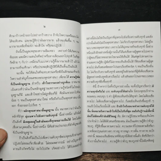 แก่นพุทธศาสน์ - พุทธทาสภิกขุ รูปที่ 8