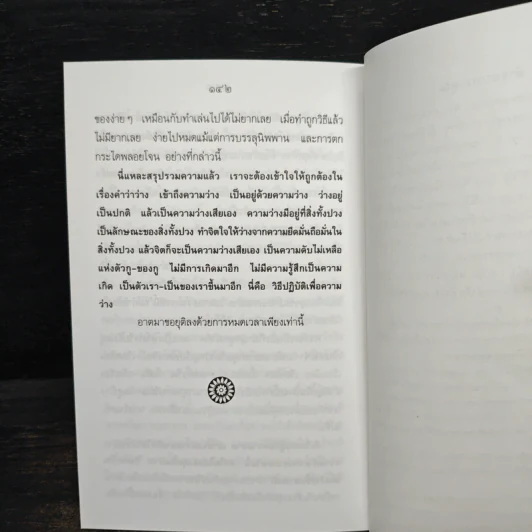 แก่นพุทธศาสน์ - พุทธทาสภิกขุ รูปที่ 9