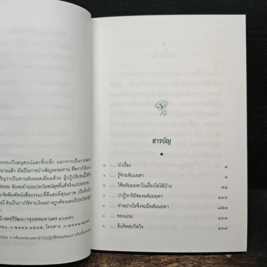 อตัมมยตา สำหรับชาวบ้าน - พุทธทาสภิกขุ รูปที่ 6