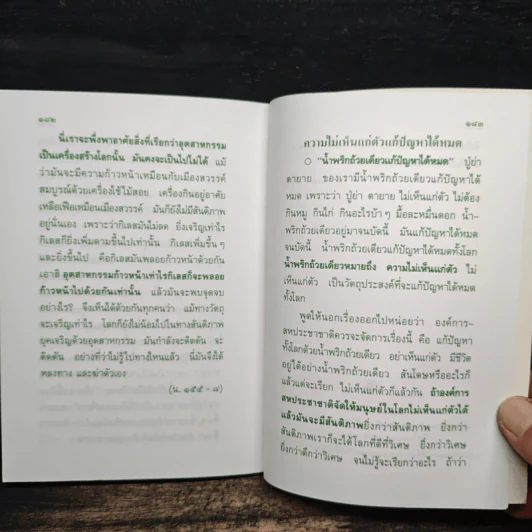อตัมมยตา สำหรับชาวบ้าน - พุทธทาสภิกขุ รูปที่ 8