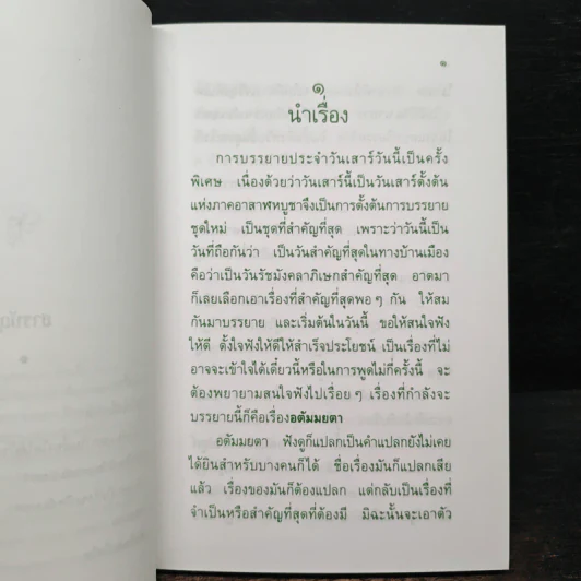 อตัมมยตา สำหรับชาวบ้าน - พุทธทาสภิกขุ รูปที่ 7