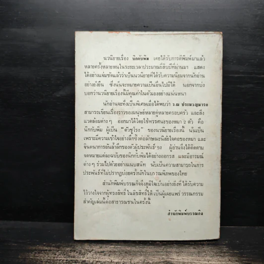 นิกกับพิม - ว.ณ ประมวญมารค รูปที่ 2