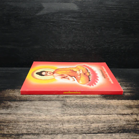 หนังสือสวดมนต์ องค์สมเด็จพระสัมมาสัมพุทธเจ้า รูปที่ 3