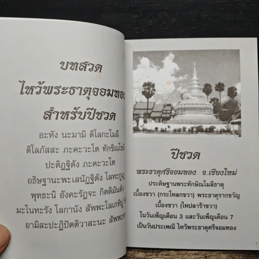 หนังสือสวดมนต์ องค์สมเด็จพระสัมมาสัมพุทธเจ้า รูปที่ 8