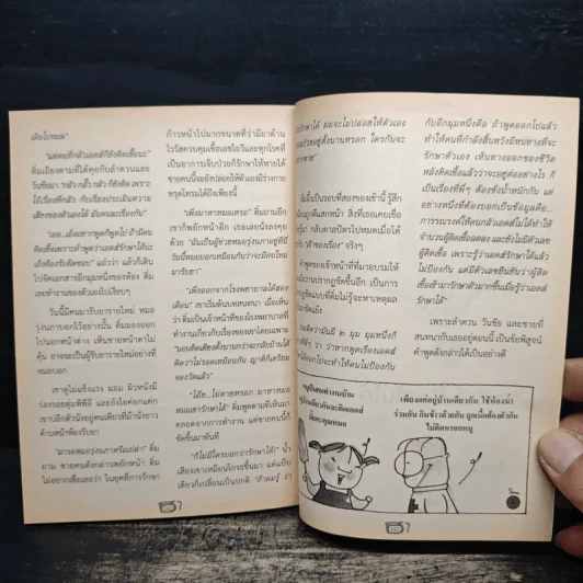 ฮาให้คิด ฉบับการ์ตูน รูปที่ 9