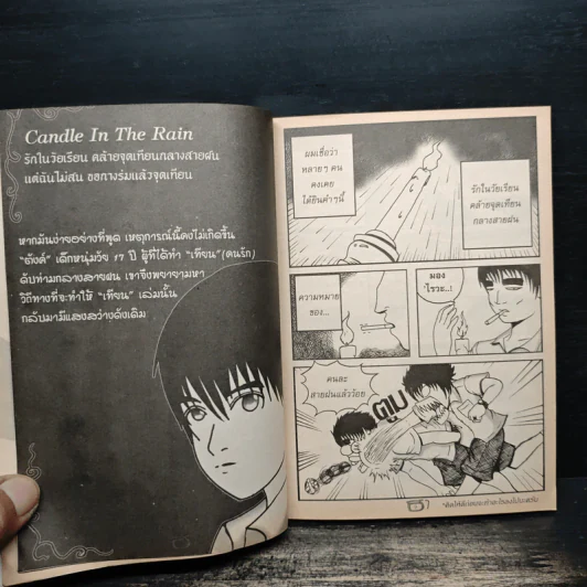 ฮาให้คิด ฉบับการ์ตูน รูปที่ 8