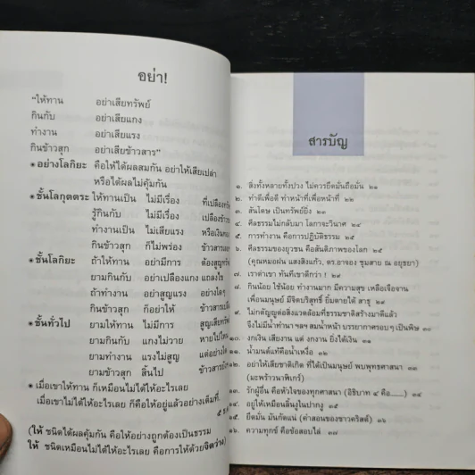 100 คมธรรมพุทธทาสภิกขุ รูปที่ 7