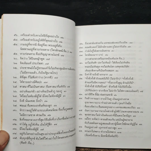 100 คมธรรมพุทธทาสภิกขุ รูปที่ 9