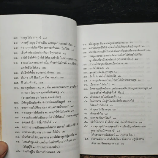 100 คมธรรมพุทธทาสภิกขุ รูปที่ 8