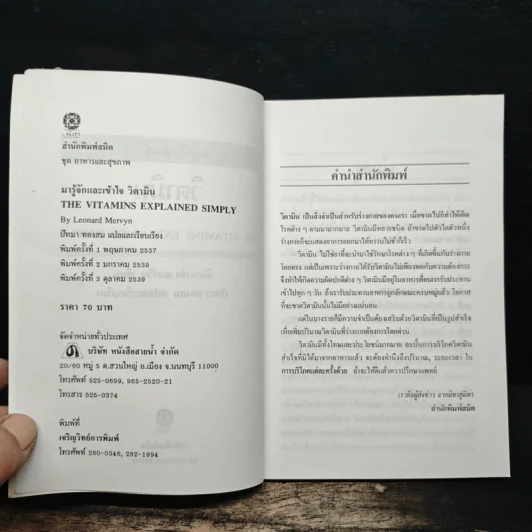 มารู้จักและเข้าใจ วิตามิน รูปที่ 6