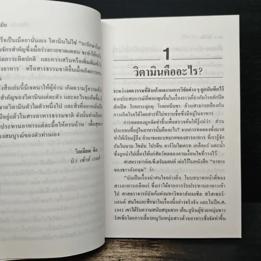 มารู้จักและเข้าใจ วิตามิน รูปที่ 8