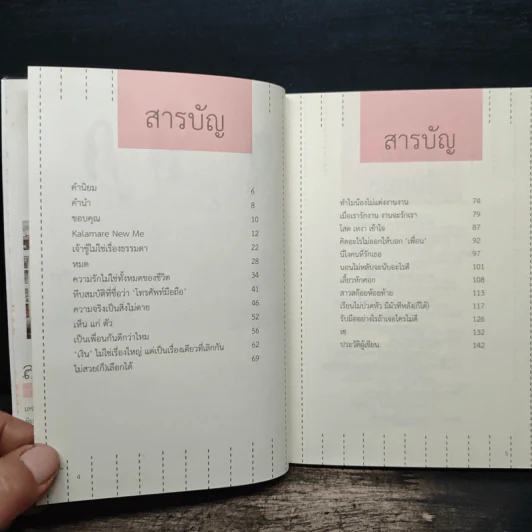 ลา...แมร์ลา - กาละแมร์ รูปที่ 7