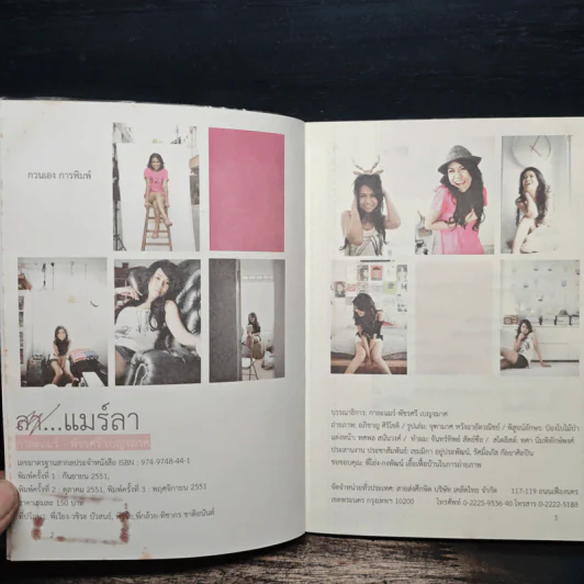 ลา...แมร์ลา - กาละแมร์ รูปที่ 6