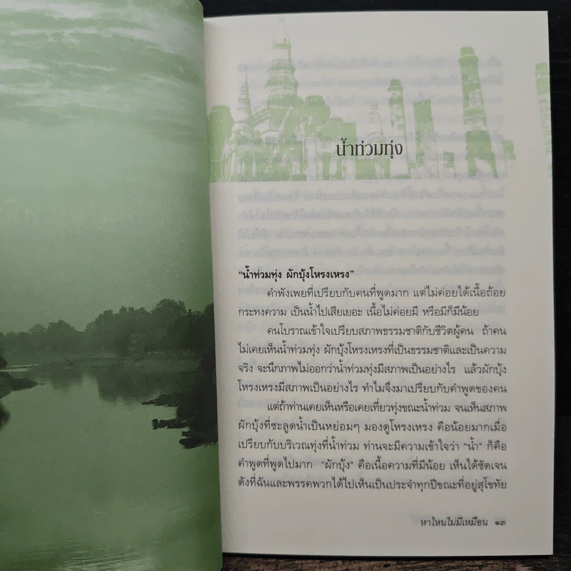 หาไหนไม่มีเหมือน - กาญจนี คำบุญรัตน์ รูปที่ 8