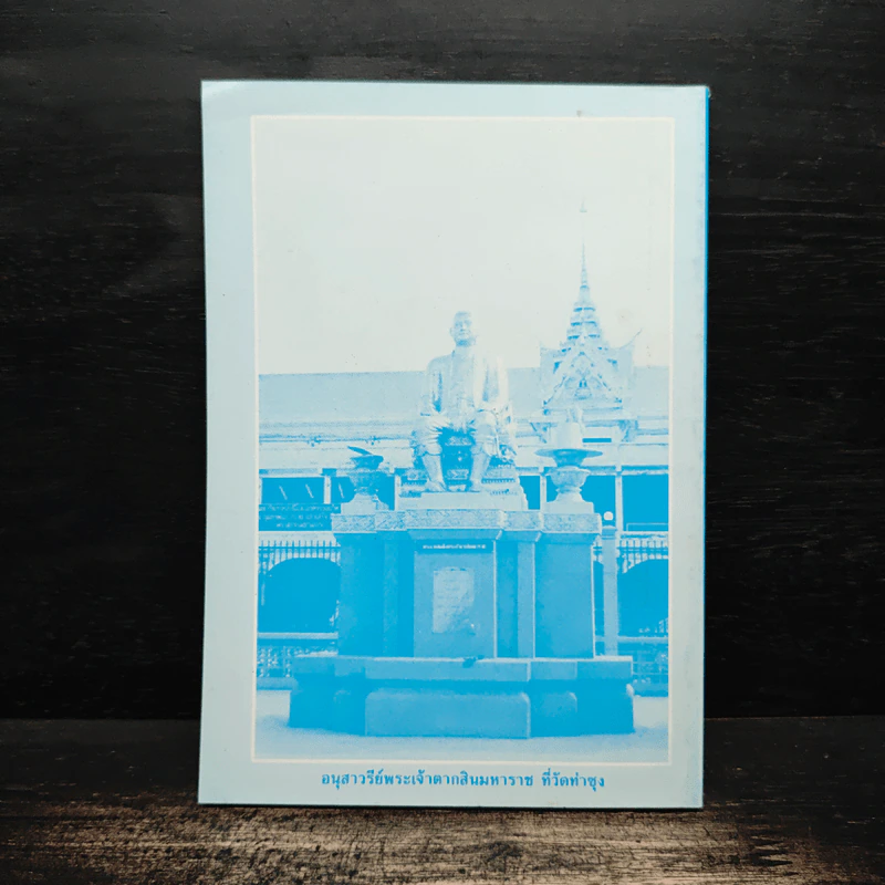 หลวงพ่อ ตอบปัญหาธรรม ฉบับพิเศษ เล่ม 7 - พระราชพรหมยาน วัดท่าซุง รูปที่ 2